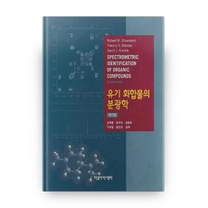 有機化合物的光譜學 第7版, 自由學院, Robert M.Silverstein,Franci...