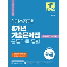2024年8年曆年考試寶典綜合普通科目(九級公務員)修訂版, 駭客公務員