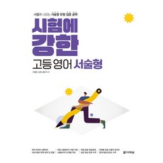 應考力強的高中英語寫作題, 英語, 多樂園