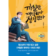 APPLEBOOKS 壞脾氣的在碩長大了, 高廷旭