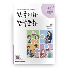 HawooPublishing 韓語與韓國文化練習冊, How, 中級2