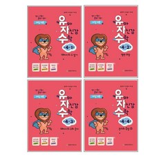 培養思考力與自信心的幼兒自信數學 滿4歲套組, 千鐘賢數學研究所