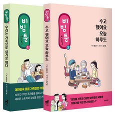 拌飯漫畫 第2季 1~2 全2冊, 特洛伊木馬