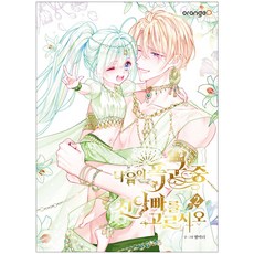 ORANGD 請從下列暴君中選擇親生父親 2, 1 卷, 夜間魔女 文,圖