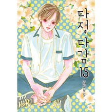 多情多感, 15卷, 鶴山文化社