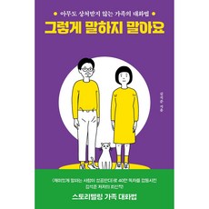 그렇게 말하지 말아요, 위북, 김석준