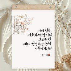 퍼니즈 말씀한줄 레터링 포스터 여호와께 맡기라 J + 우드바 세트