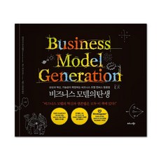 TheBusinessBooksPublishing 商業模式的誕生：引爆想像 創新 潛力的商業模式圖應用, 亞歷山大·奧斯瓦爾德, 尤斯·皮格努爾