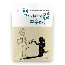 出版社 寫作遊樂場03 讓書本故事開花!, 生活語彙