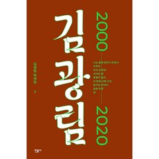 김광림 희곡집 2, 민음사
