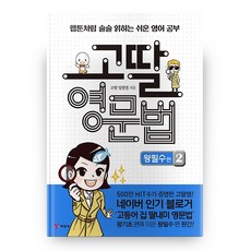 高達英文文法： 王必修篇 2：像網路漫畫一樣流暢好讀的簡單英語學習, 懷斯庫