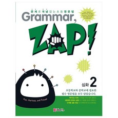 Grammar Zap(그래머 잽) 심화 2, ETOPIA
