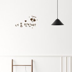 러블리팜 감성 캘리그라피 아이콘 레터링 시트지, 브라운 + 11너좀멋진데