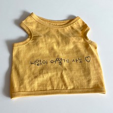 bydamsoomi 狗狗 沒有你我怎麼活 背心, 黃色