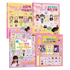 Yell姊姊換裝遊戲書 1~4冊 重新定價套組 全4冊, 首爾文化社