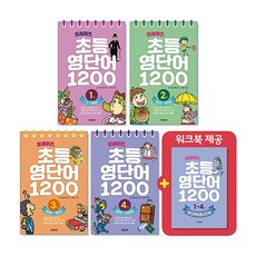 同儕測驗 小學英語單字 1200 1~4冊套組 全4冊, 現在教育
