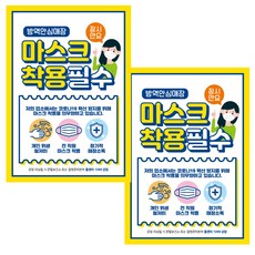 JEJEDECO 請戴口罩公告海報貼紙 A3 JCP 006, 混合顏色, 2個