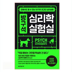 房間角落心理學實驗室, 麥可 A. 布里特, 韓光商務