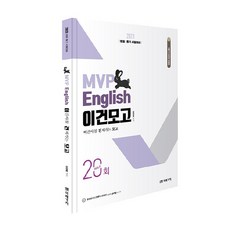 2023 MVP ENGLISH 이건모고, 미래가치