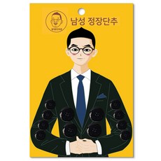 男款西裝鈕扣 15mm 8顆+21mm 4顆, 1套, 珍珠母黑色