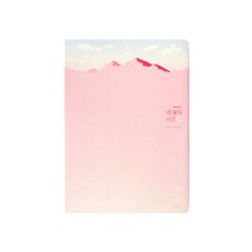 雨後四個月的時間學習計畫, 午後山