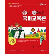 快速變強的國語教育論 課程篇, 未來價值