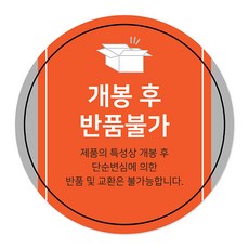 como name 不可更換不可退貨 圓形宅配貼紙 55mm, 橘色背景, 2000個