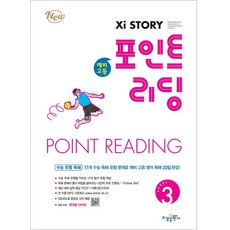 자이스토리 포인트 리딩 예비 고등, 영어, LEVEL 3