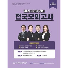 2023 Prime PSAT 全國模擬考 第6回, 好書