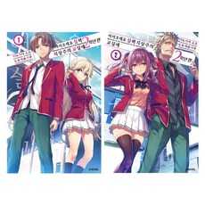 SNOVEL 歡迎來到實力至上主義的教室： 2年級篇 1~2 全2冊套組, Somy Media, 單一商品