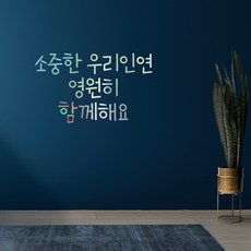 러블리팜 감성 문구 캘리그라피 레터링 시트지, 홀로그램 + 14소중한우리인연