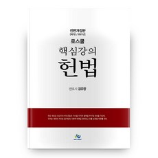 2021 法學院核心課程 憲法 全面修訂版 第7版, 威爾貝斯