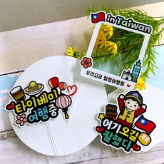 ATIPATI TOPPER 卡通人物臺灣旅行防水裝飾插牌3件組, 1套, 混合顏色