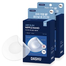 DASHU 男士空氣感纖薄透明胸貼 52入, 2個