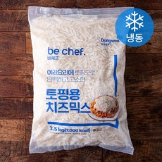 비셰프 토핑용 치즈 믹스 (냉동), 2.5kg, 1개