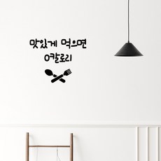 러블리팜 감성 캘리그라피 아이콘 레터링 시트지, 블랙 + 13맛있게먹으면0칼로리