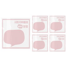 시트지 이름표 만들기 말풍선, 분홍, 5개