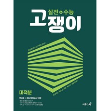 ETOOS BOOK 2024 實戰+大學入學考試 高分攻略, 數學領域 微積分