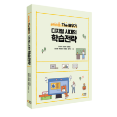 學習 The 學習 ： 數位時代的學習策略, 吳善雅, 金善美, 金蓮順, 金振永, 柳貞姬, 李賢眞, 趙益秀, 朴英故事