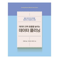 提升資料科學效率的資料清理：發現並解決不良資料問題的方法, Acorn出版
