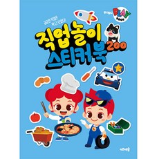 Kizcastle Playbook 職業遊戲貼紙書 200, 請參考詳細內容