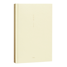 ICONIC 日常集 片段日記 情緒日記本, 1個, 01奶油色