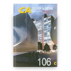 設計細節 106 設計競賽, 現代建築社, 編輯部