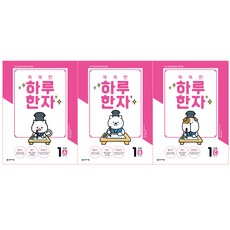 聰明的一日漢字 第1階段 A + B + C 套組 8級, 天才教育