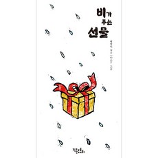 비가 주는 선물, 키큰도토리