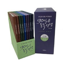 DURANNO 異象聖經大文本讀90天綜合聖經（全9卷（修訂版)), 杜蘭諾編輯部, 杜蘭諾