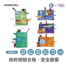 OceanBaby 觸覺認知尾巴布書 動物森林, 整本可水洗, 激發視覺聽覺觸覺發展