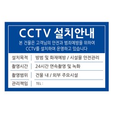 告示牌 藍色 30 x 20 cm, 1個, CCTV安裝指南