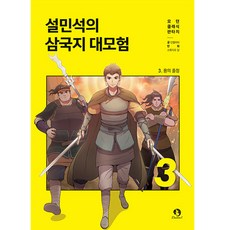 DANKKUMI 薛民錫的三國志大冒險 3