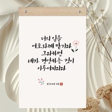 퍼니즈 말씀한줄 레터링 포스터 여호와께 맡기라 D + 우드바 세트